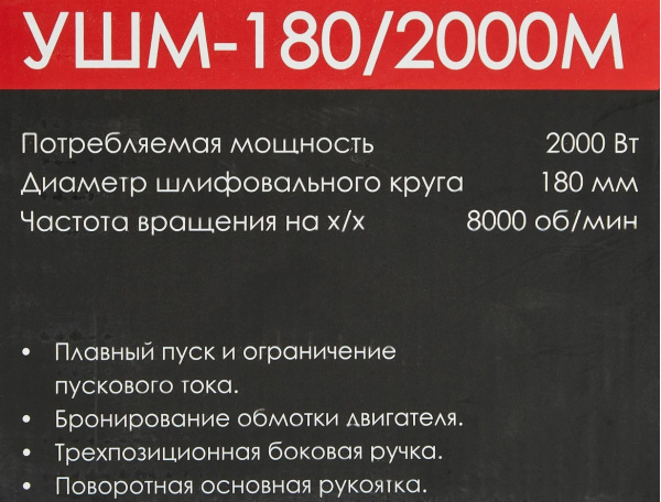 Угловая шлифмашина ИНТЕРСКОЛ УШМ-180 2000М (9)