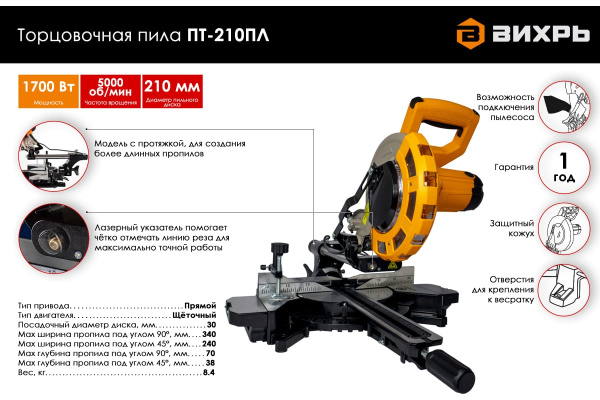 Торцовочная пила Вихрь ПТ-210ПЛ02