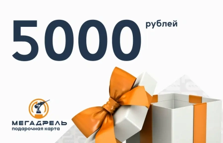 Подарочная карта  номиналом 5 000 рублей