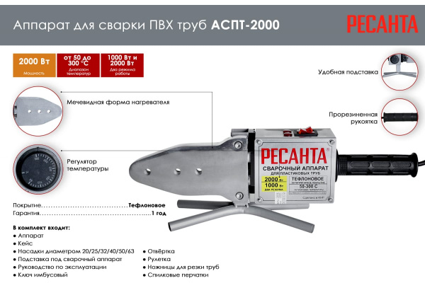 Аппарат для сварки пластиковых труб Ресанта АСПТ-20002